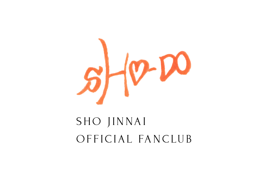 陳内将オフィシャルファンクラブ「SHO-DO」