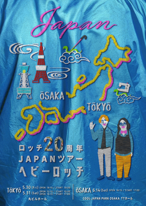 ロッチ20周年JAPANツアー「ヘビーロッチ 」