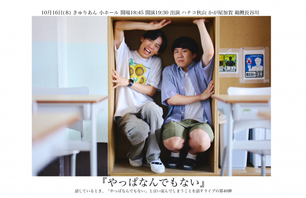 やっぱなんでもないVol.40