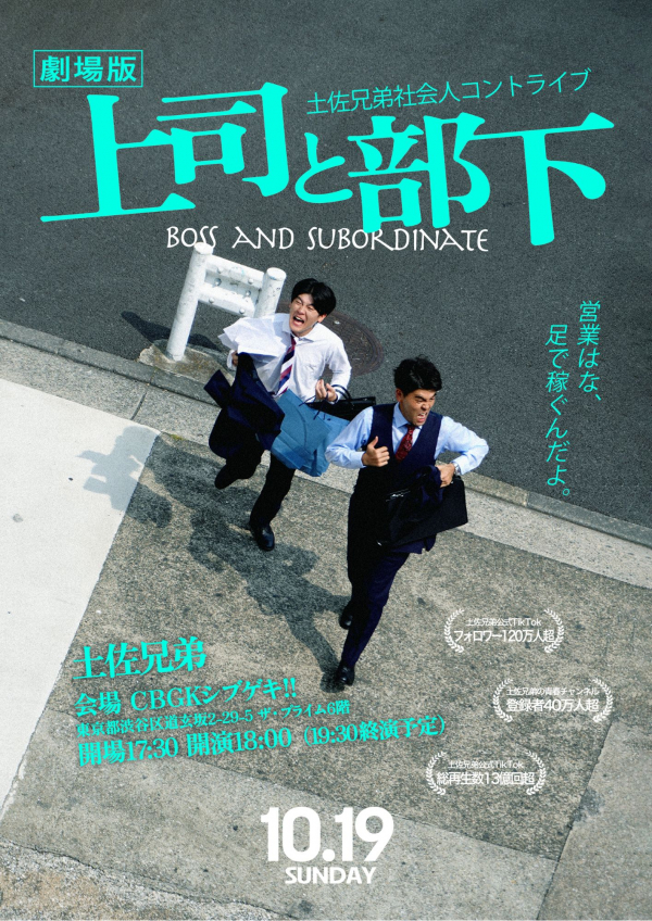 劇場版上司と部下