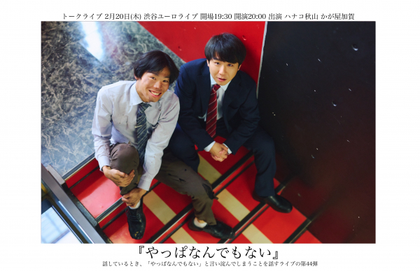 やっぱなんでもないVol.44