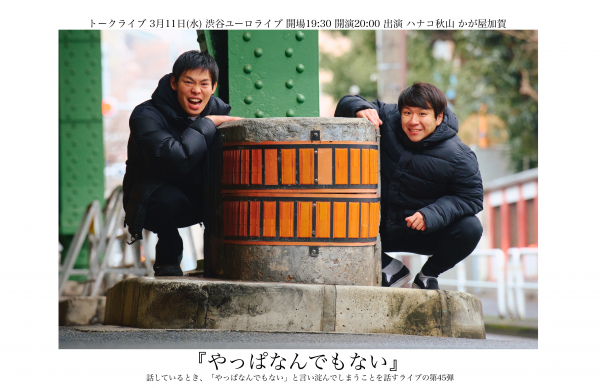 やっぱなんでもないVol.45