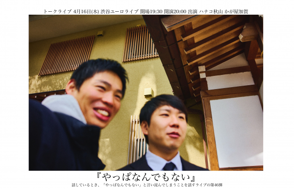 やっぱなんでもないVol.46