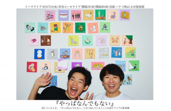 やっぱなんでもないVol.48