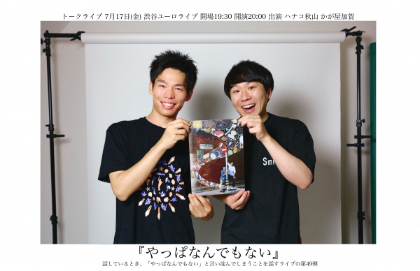 やっぱなんでもないVol.49