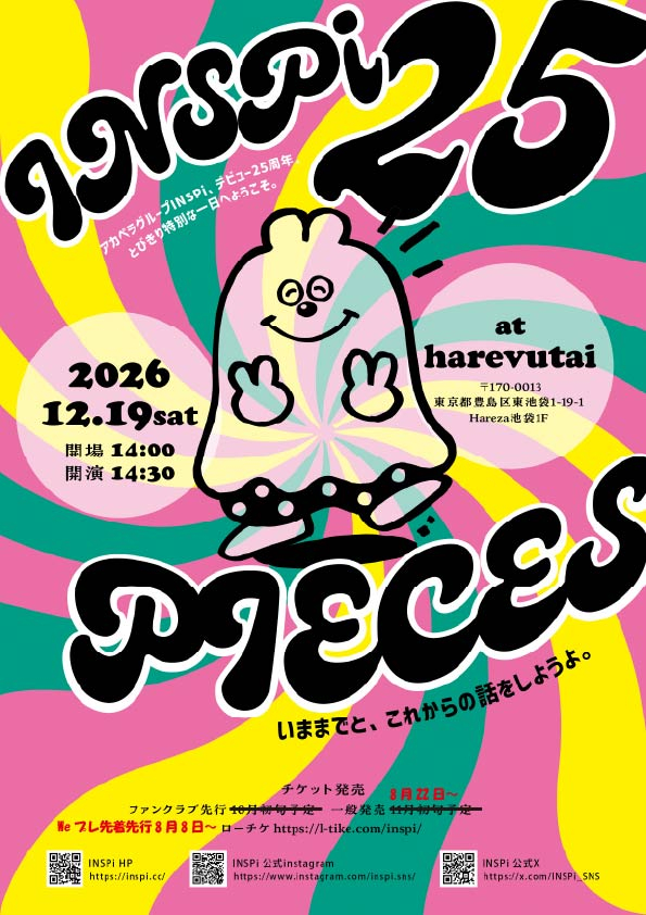『INSPi 25 pieces-いままでと、これからの話をしようよ-』
