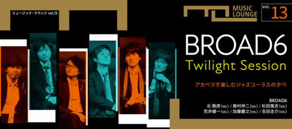 『ミュージック・ラウンジ vol.13 BROAD6 Twilight Session』