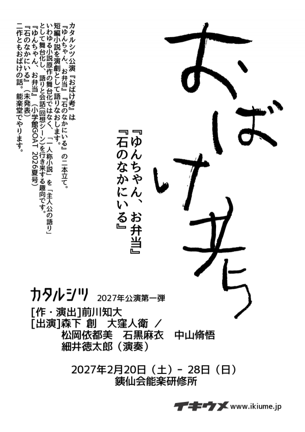 舞台『おばけ考』
