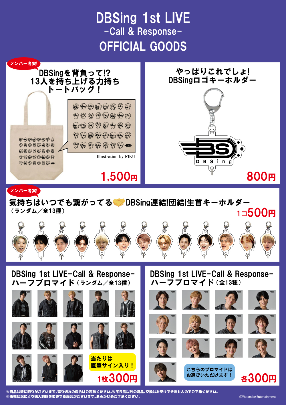 DBSing 初ワンマンライブ-Call & Response- OFFICIAL GOODS
