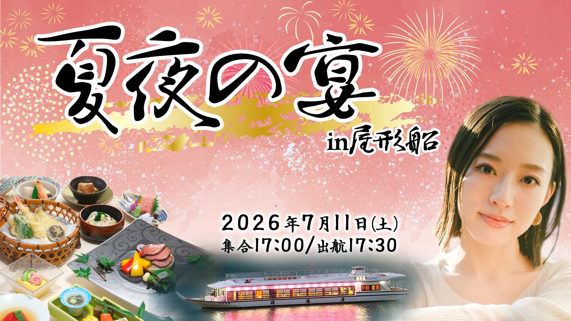 夏夜の宴 in 屋形船