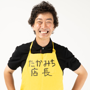 たかみち店長